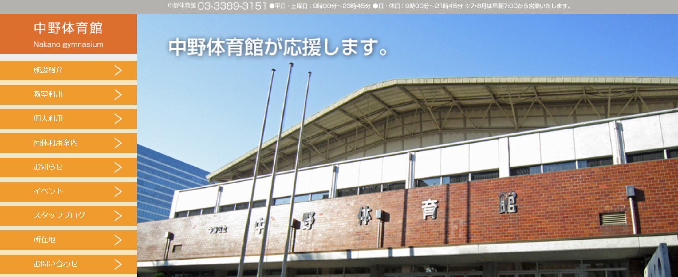 中野体育館