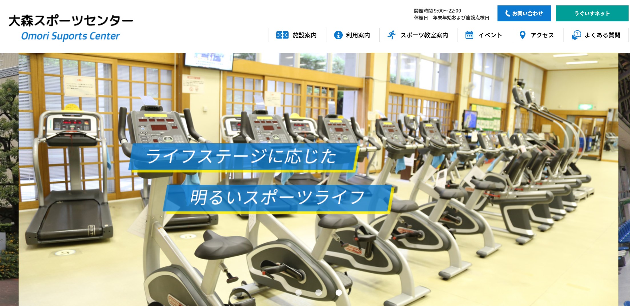 大森スポーツセンター