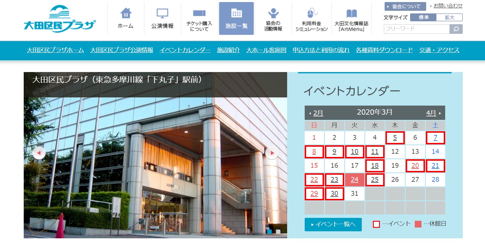 大田区民プラザ