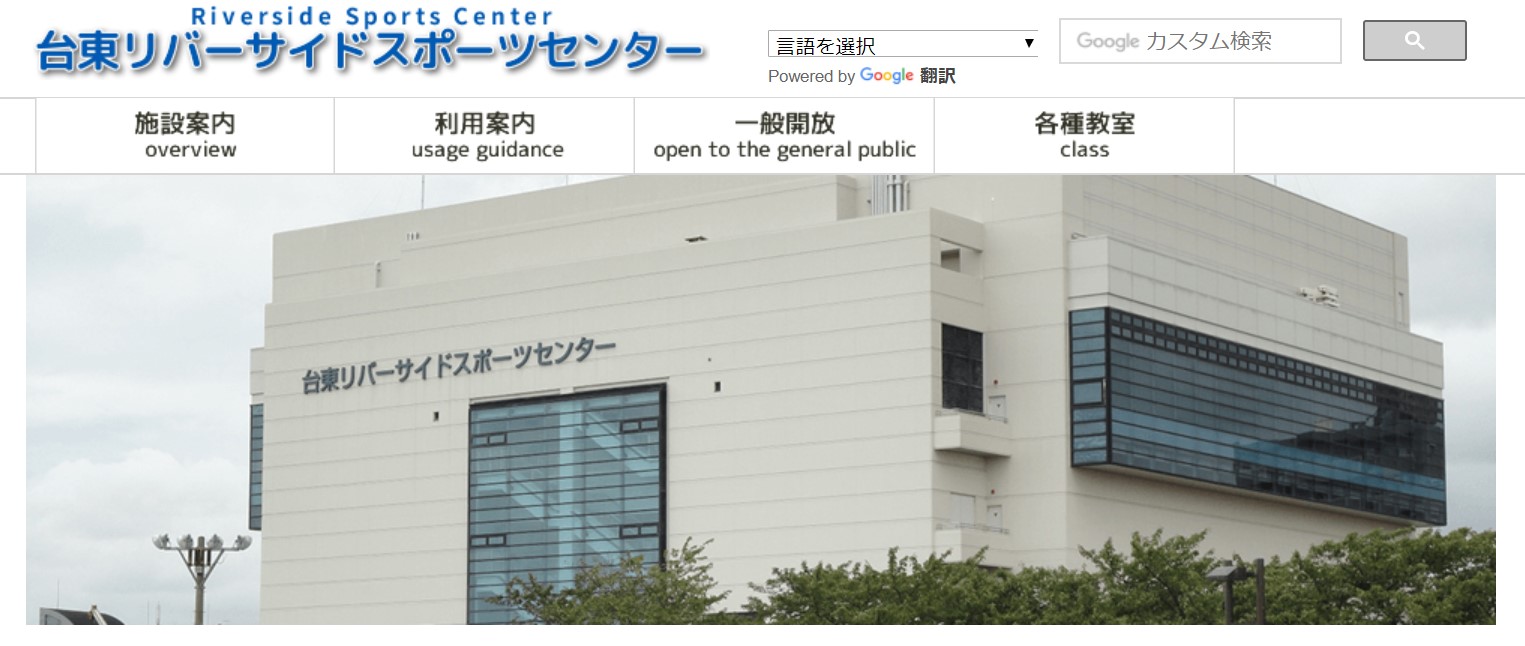 台東リバーサイドスポーツセンター