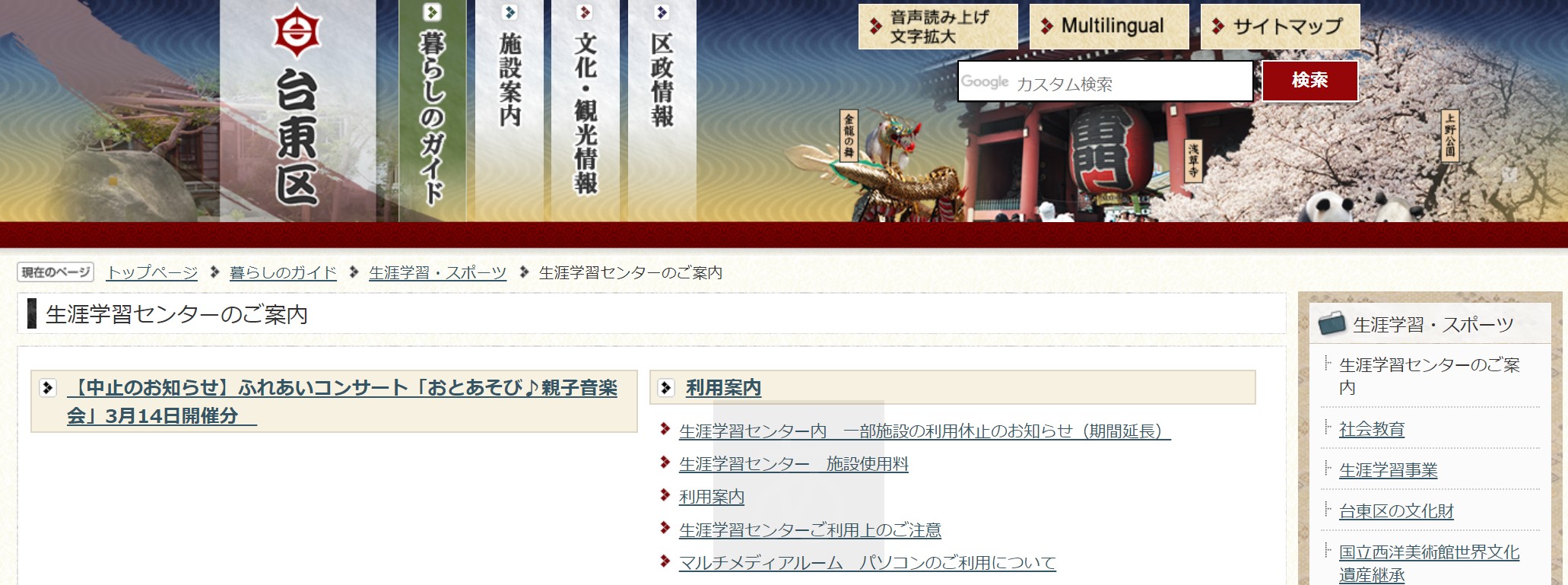 台東区 生涯学習センター