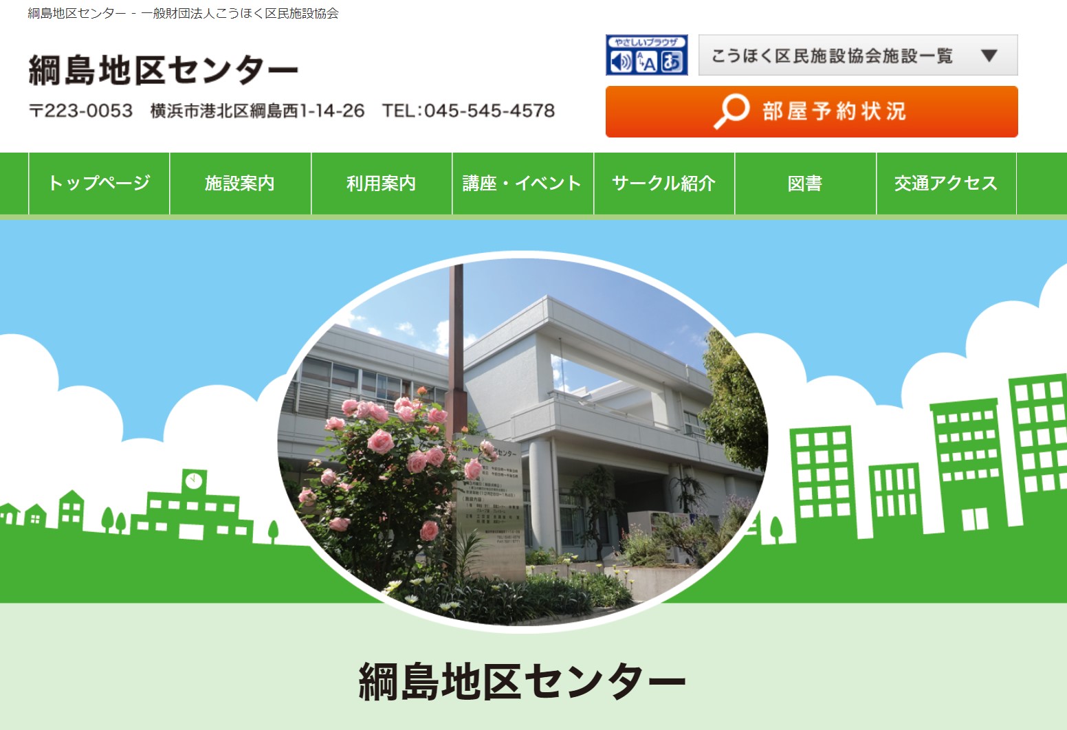 綱島地区センター