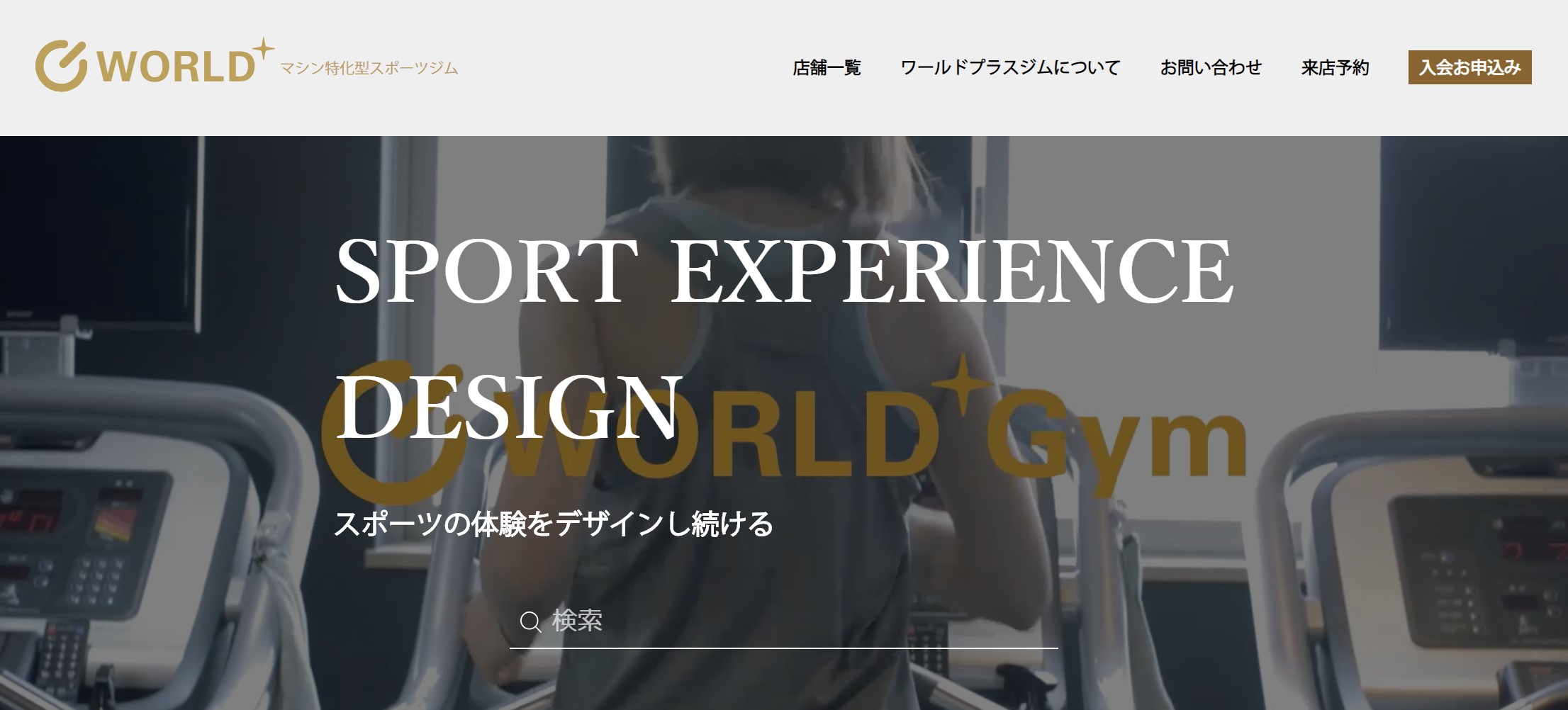 ワールドプラスジム
