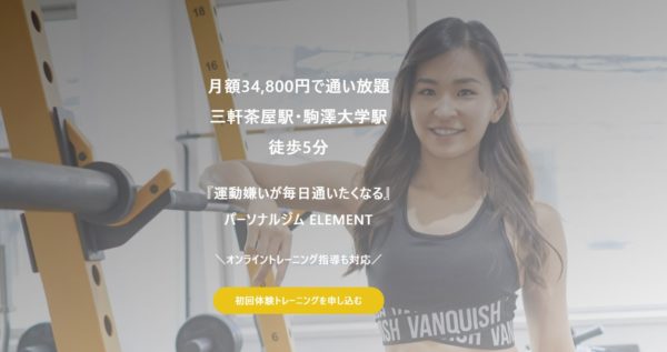 ELEMENT（エレメント）の口コミや評判は悪くないか調査。体験者の効果とリバウンドの有無