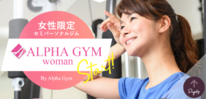 ALPHA GYM