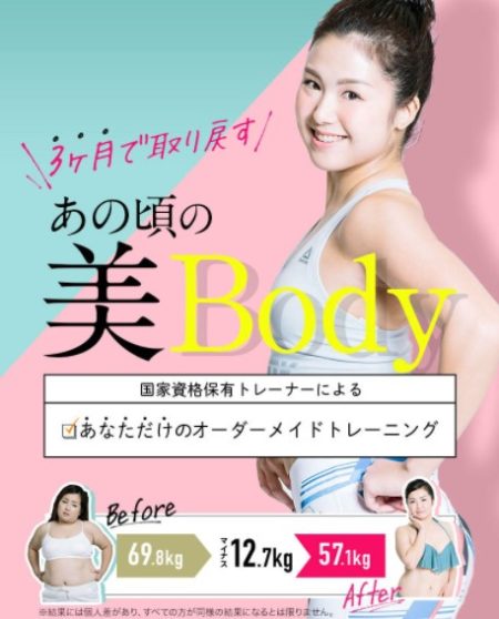REGBODY(レグボディ)の口コミや評判を徹底調査!料金やトレーニング内容まとめ