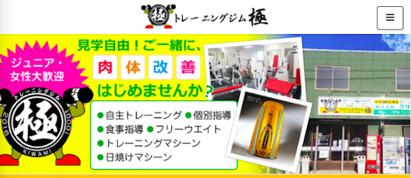 トレーニングジム極