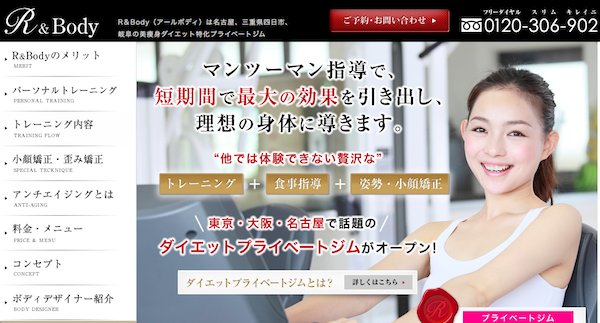 R＆Body(アールボディ)