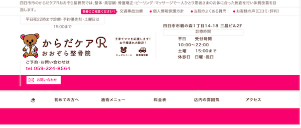 からだケアR おおぞら整骨院