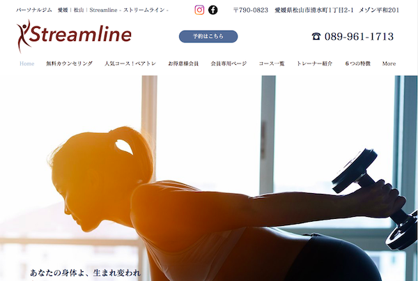 Streemline(ストリームライン)