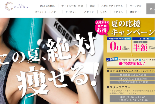 DEA CARNA(デアカルナ)