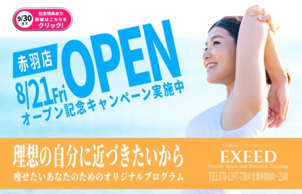 EXEED（エクシード）の口コミや評判を徹底調査！料金やトレーニング内容まとめ