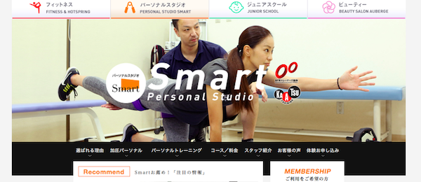 パーソナルスタジオSmart(スマート)
