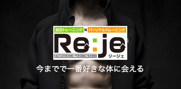 Re:Je(リージェ)