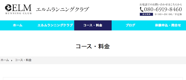 ELM RUNNING CLUB(エルムランニングクラブ)