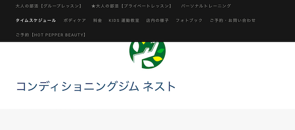 コンディショニングジム　ネスト