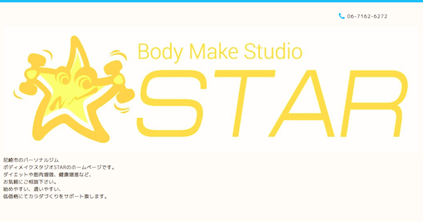 ボディメイクスタジオSTAR(スター)
