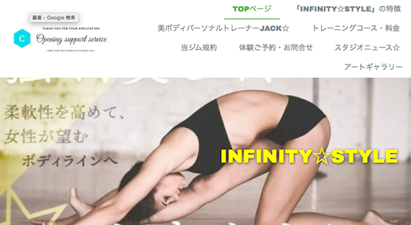 INFINITY☆STYLE