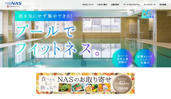 スポーツクラブNAS溝の口