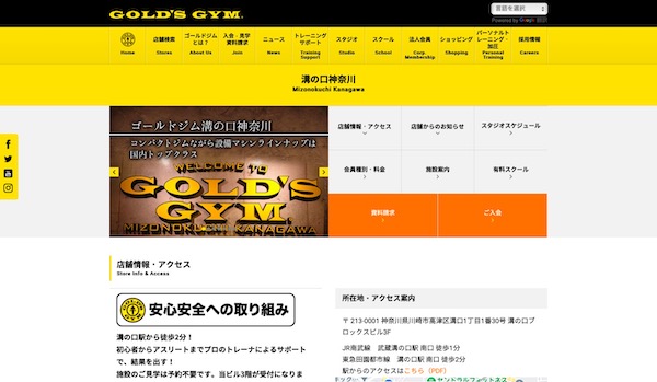 ゴールドジム溝の口店