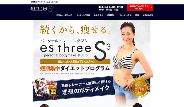 パーソナルジムエススリー溝の口店