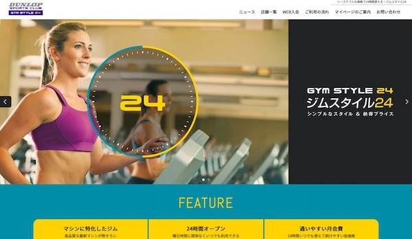 ジムスタイル24奏の杜