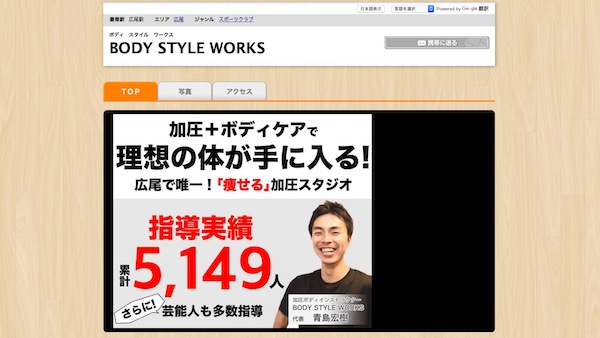 ボディスタイルワークス広尾店