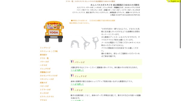 オムニバスヨガスタジオ六本木