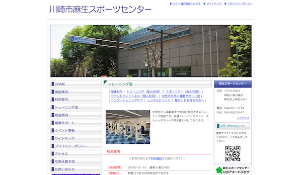 麻生スポーツセンター