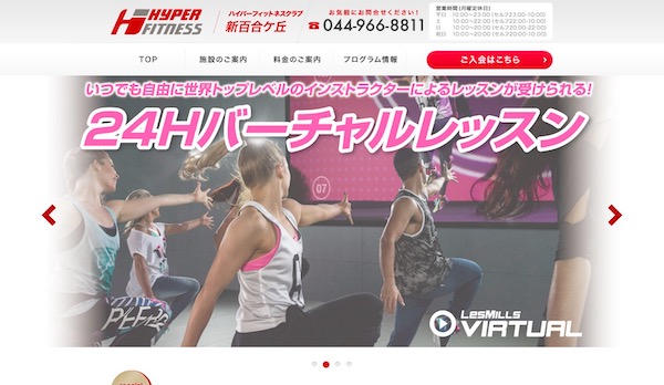ハイパーフィットネスクラブ新百合ヶ丘