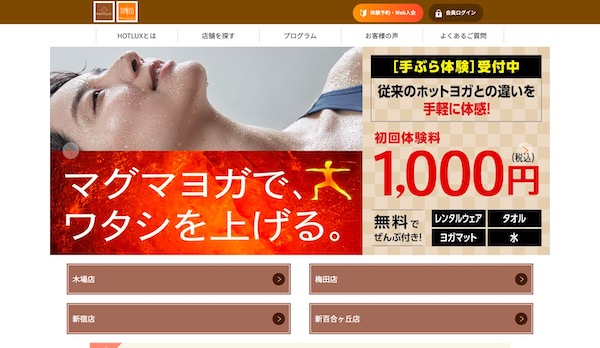HOTLUX新百合ヶ丘店