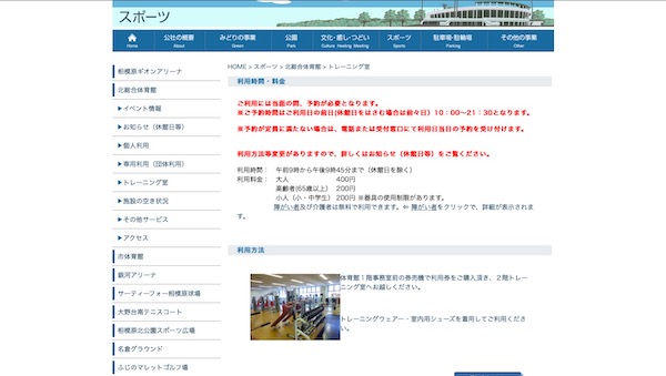 北総合体育館