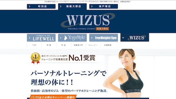 WIZUS相模大野店