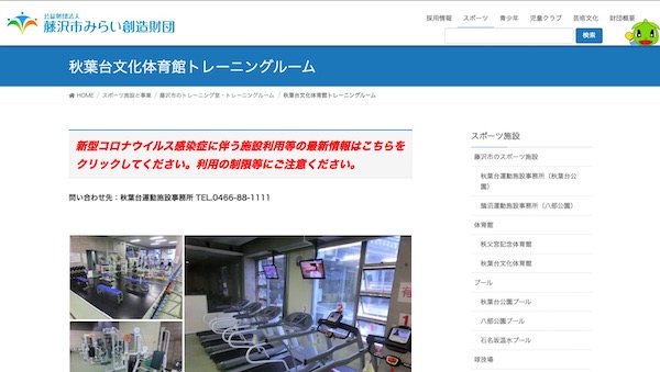 秋葉台文化体育館トレーニングルーム