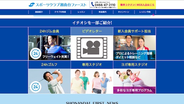 スポーツクラブ湘南台ファースト