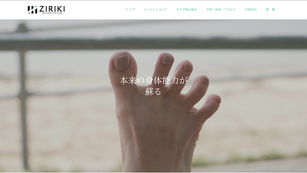 カラダ塾ZIRIKI 湘南台店