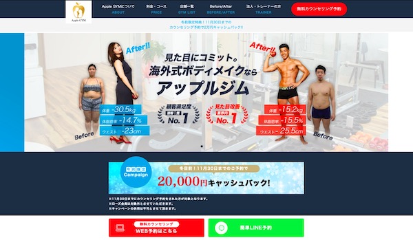 アップルジム銀座店