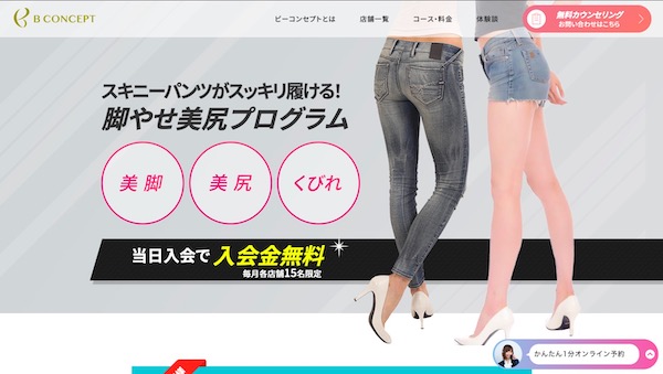 ビーコンセプト秋葉原・浅草橋スタジオ