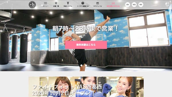 ファイトフィット秋葉原