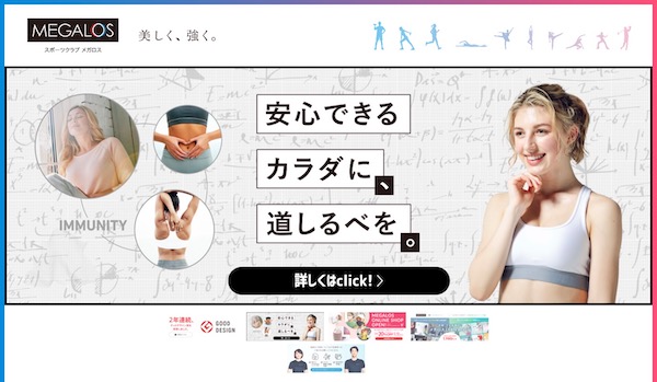 メガロス浦和パルコ店