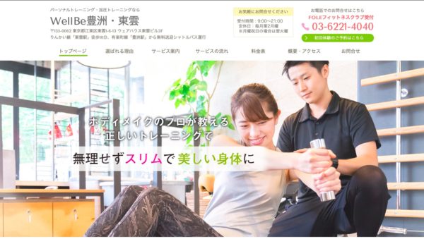 WellBe豊洲