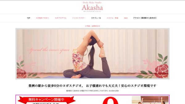 アーカーシャ豊洲