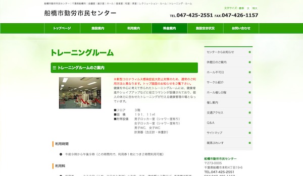 船橋市勤労市民センター