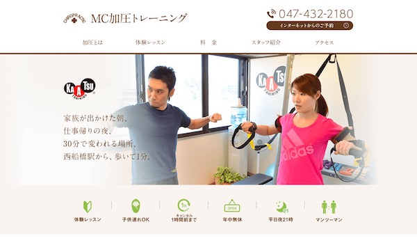MC加圧トレーニング 西船橋