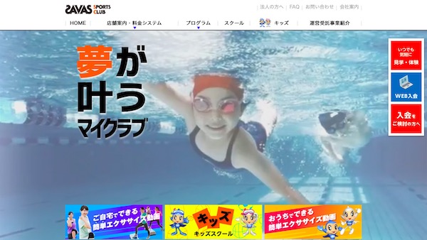 ザバススポーツクラブ 鶴見