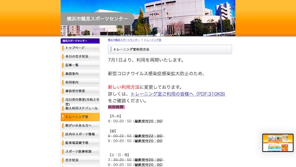 横浜市鶴見スポーツセンター