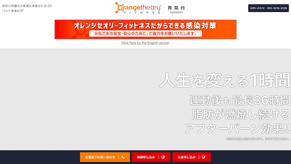 オレンジセオリーフィットネス青葉台