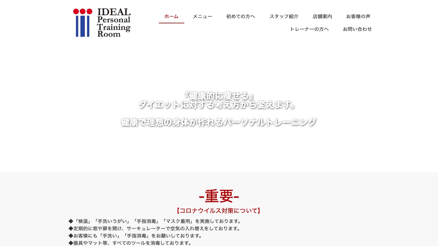 IDEAL Personal Training Room青葉台