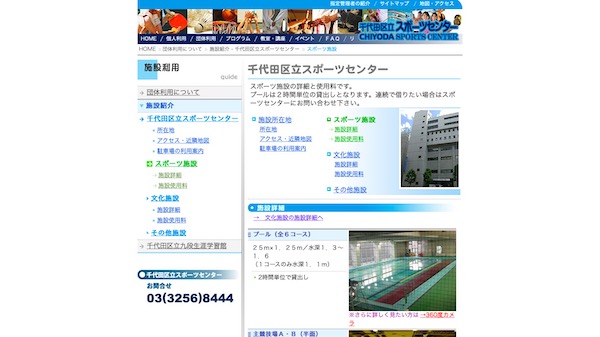 千代田区立スポーツセンター
