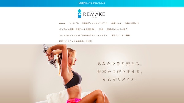 リメイク 大手町